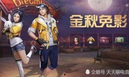 明日之后时装最新活动爆料,揭秘明日之后最新活动爆料